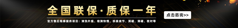 上海江诗丹顿官方售后维修服务中心网点