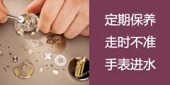 上海江诗丹顿售后维修中心定期保养，手表进水，走时误差